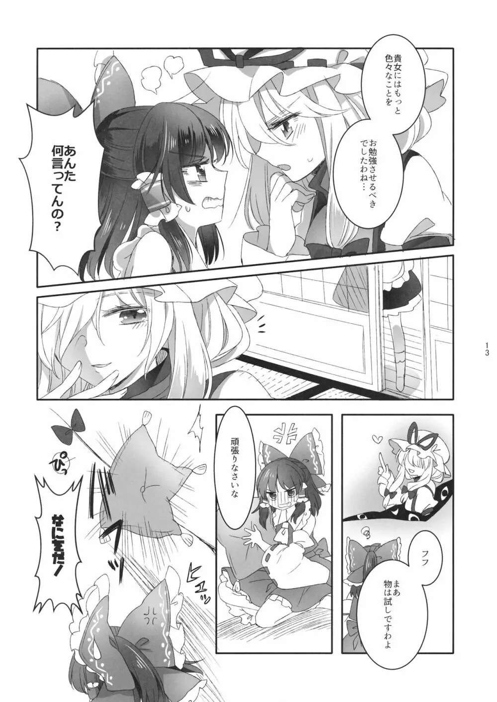 指先に甘いひみつ Page.12