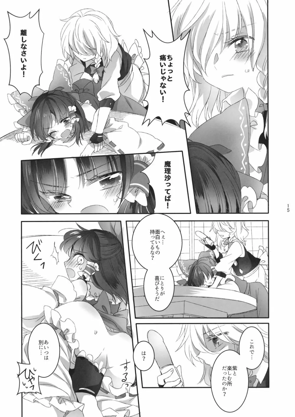 指先に甘いひみつ Page.14