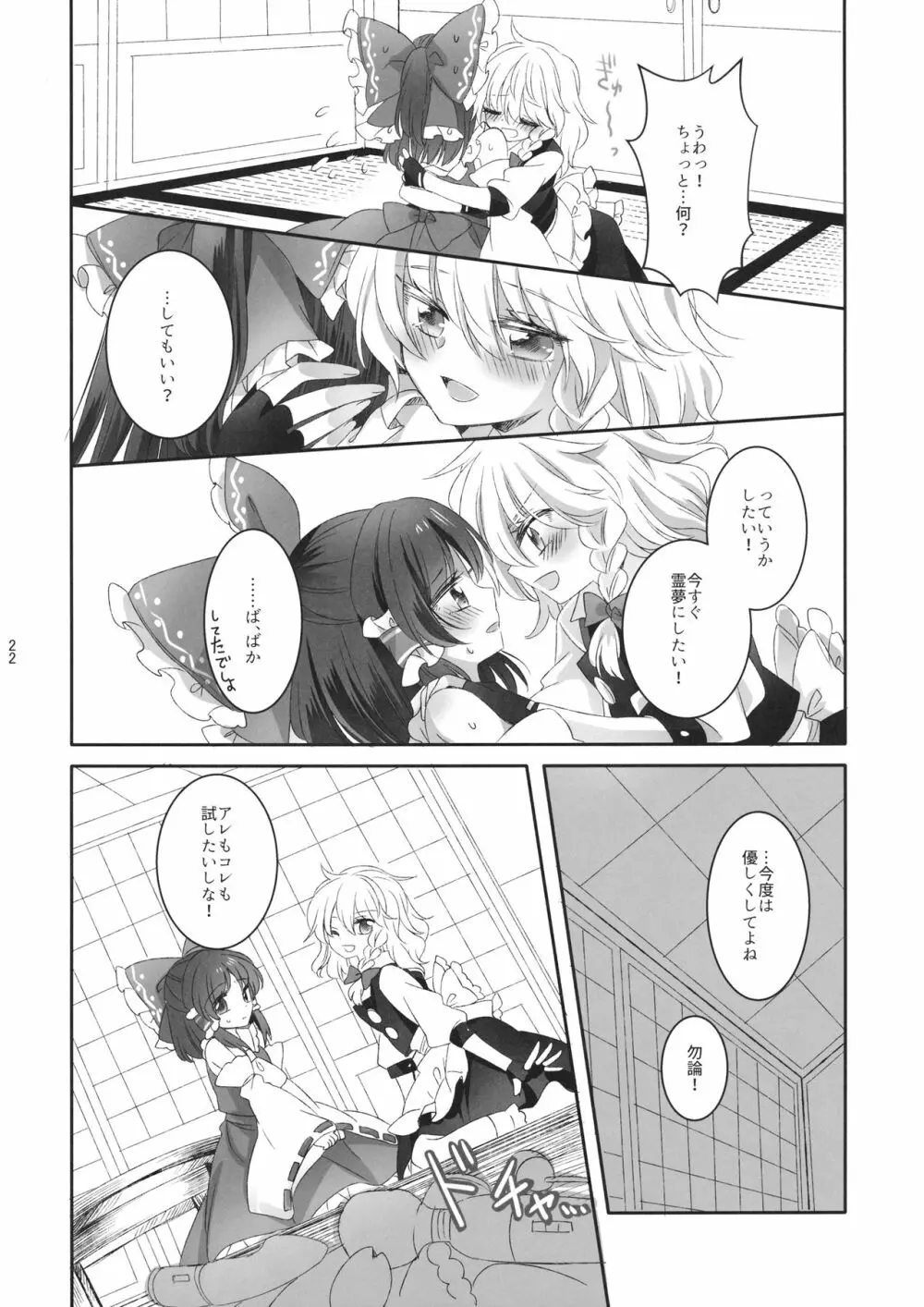 指先に甘いひみつ Page.21