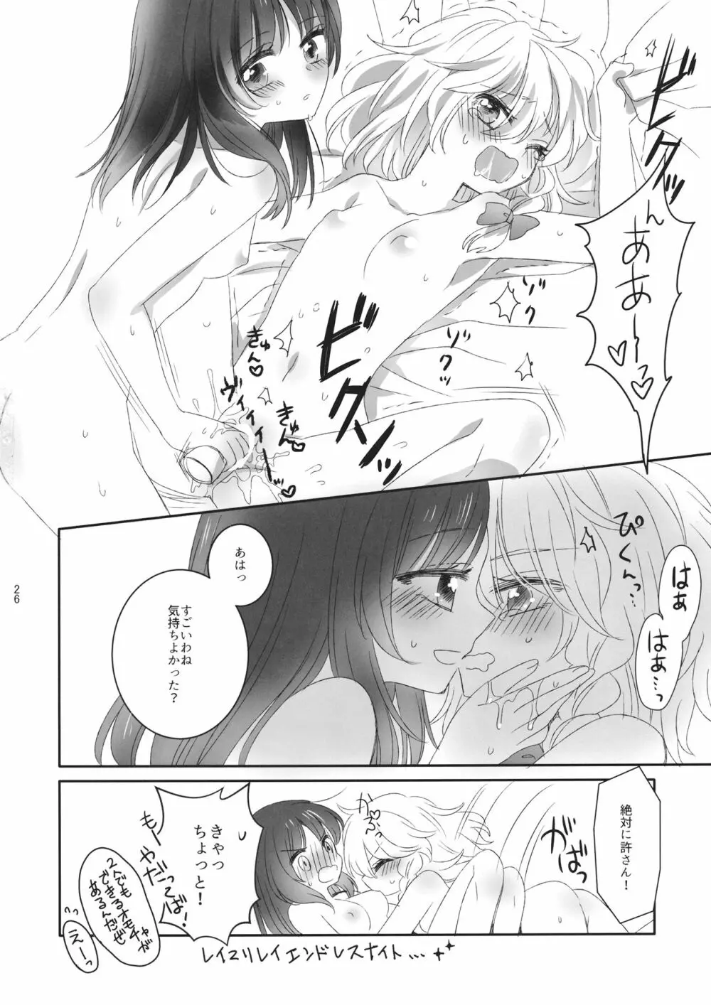 指先に甘いひみつ Page.25