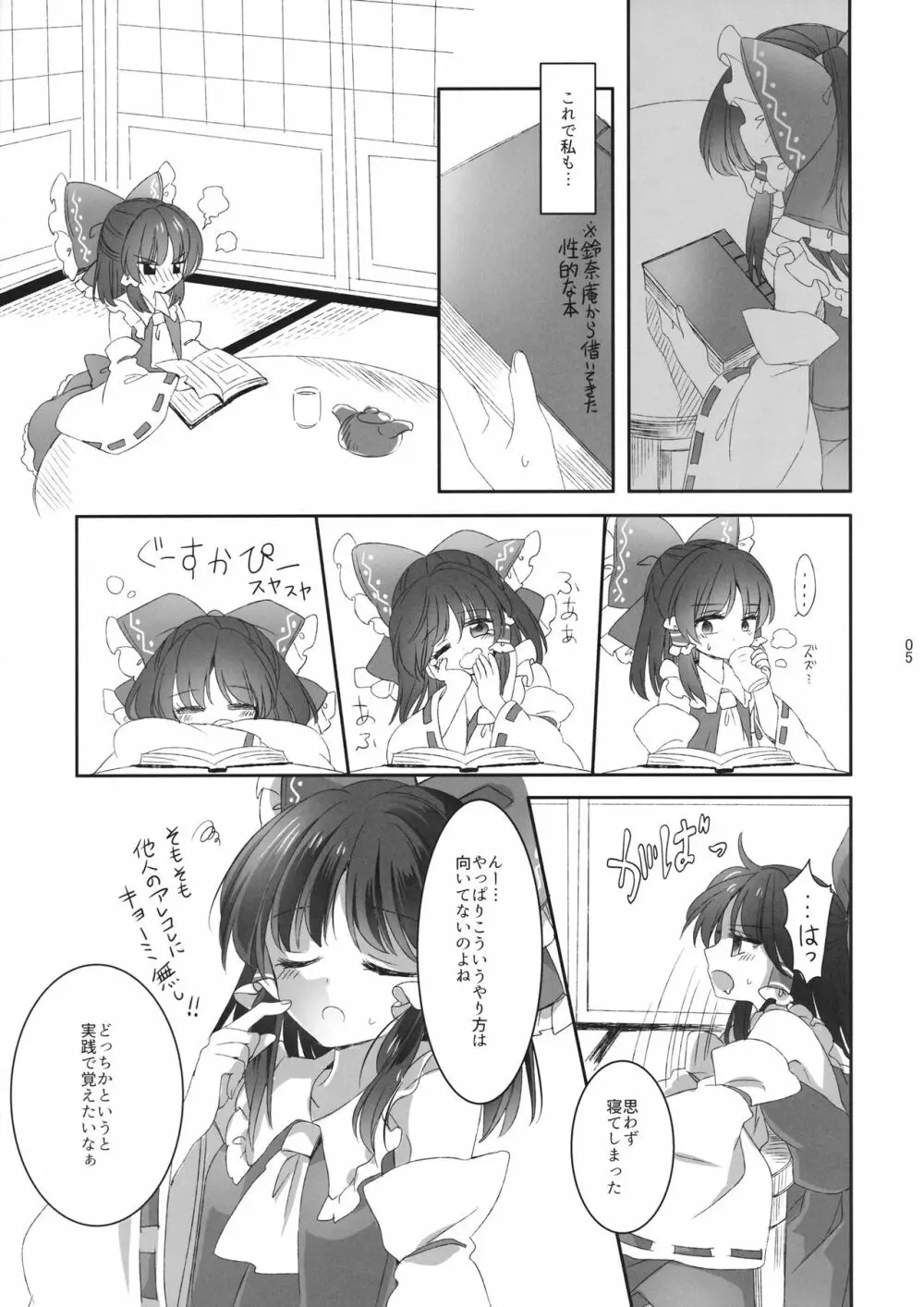 指先に甘いひみつ Page.4