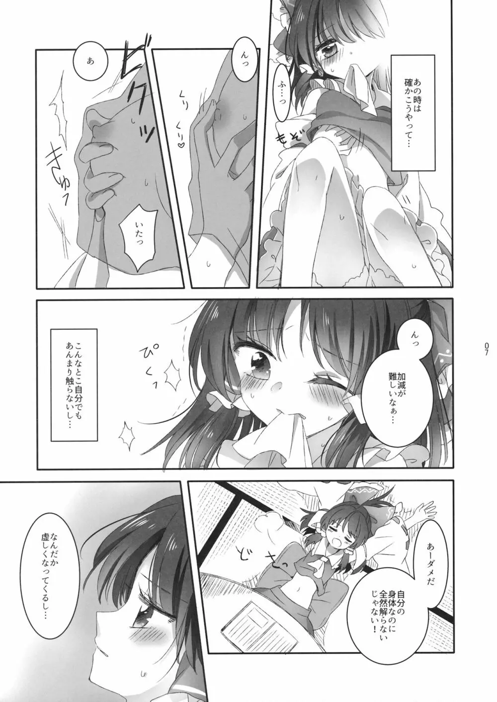 指先に甘いひみつ Page.6