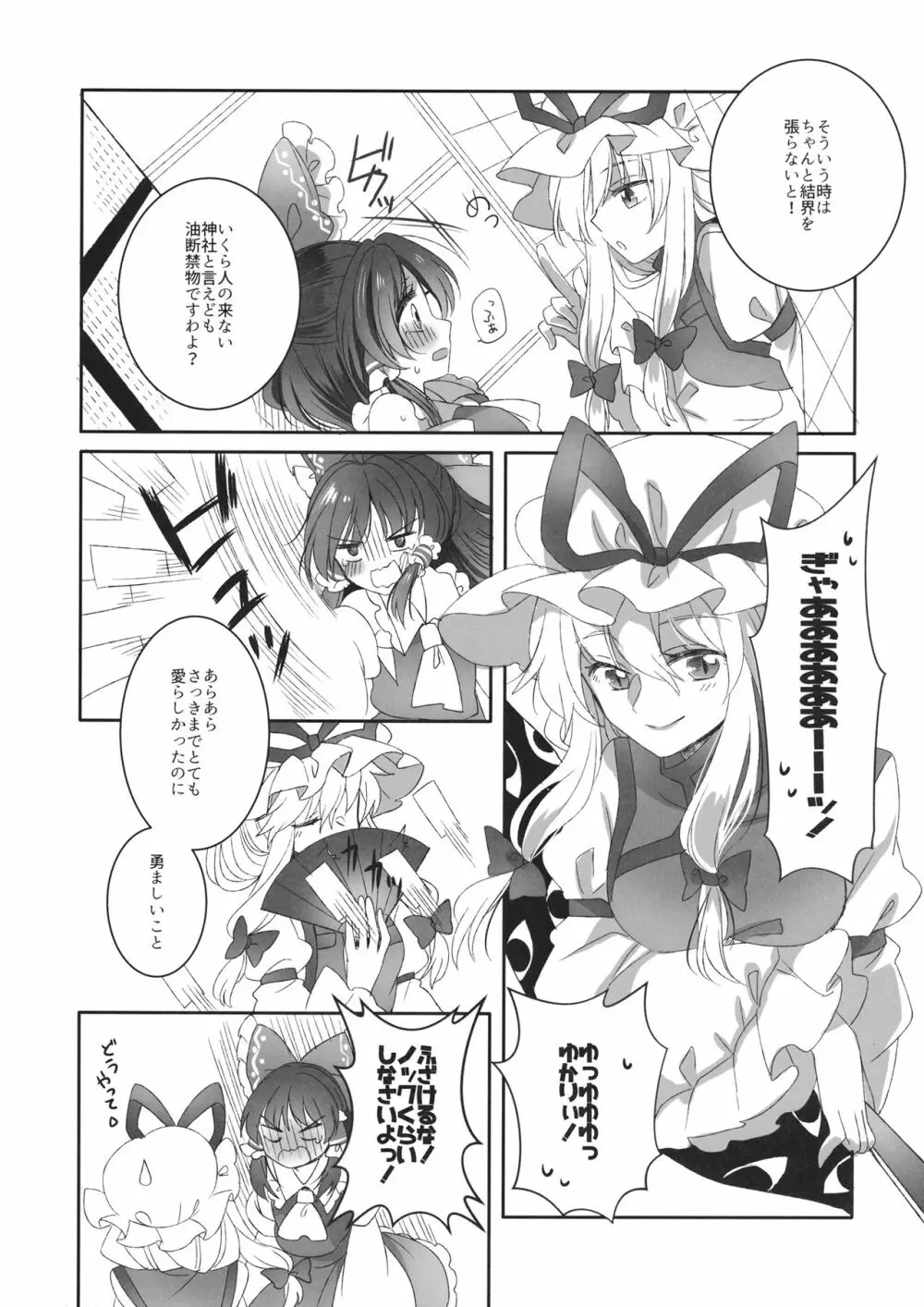 指先に甘いひみつ Page.9