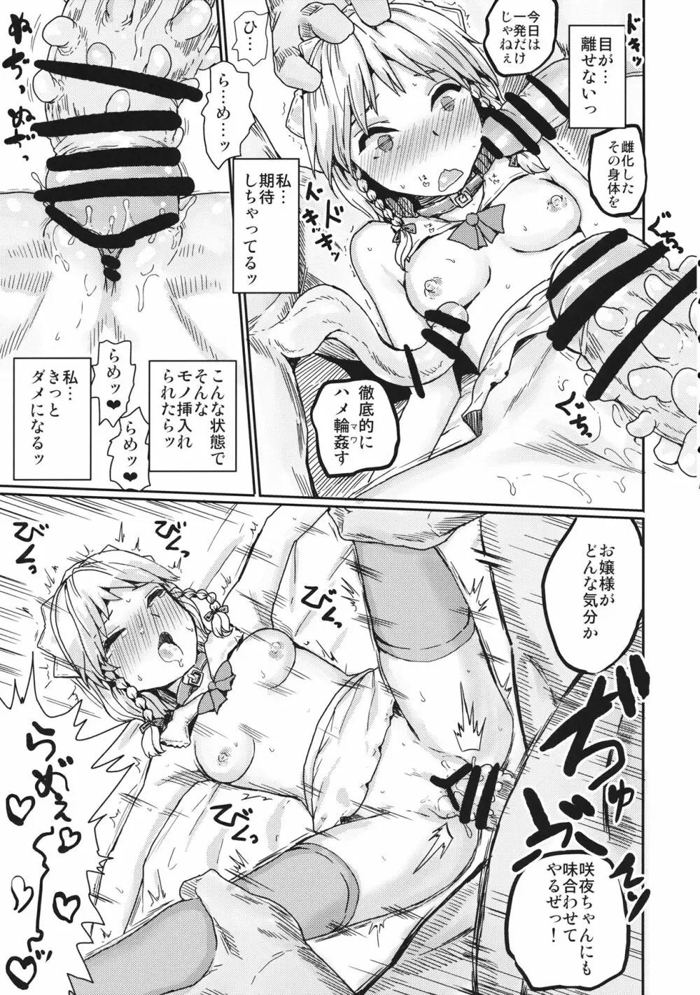 (例大祭13) [くまのもり (隈太郎)] A-HE A-HE A-HEAVEN (東方Project) Page.10