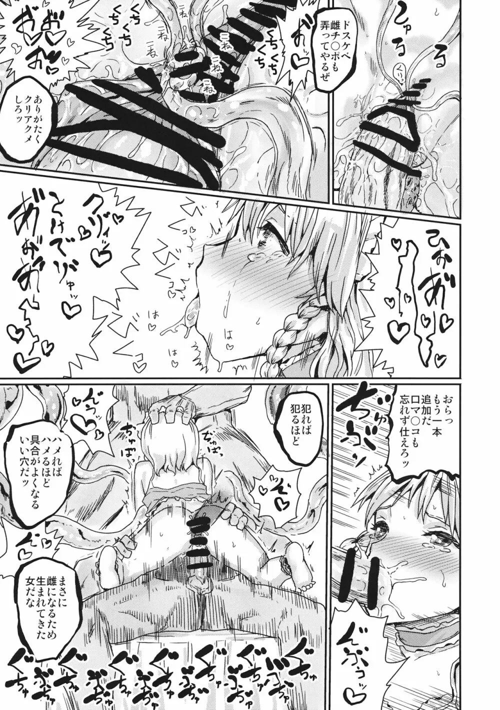 (例大祭13) [くまのもり (隈太郎)] A-HE A-HE A-HEAVEN (東方Project) Page.22