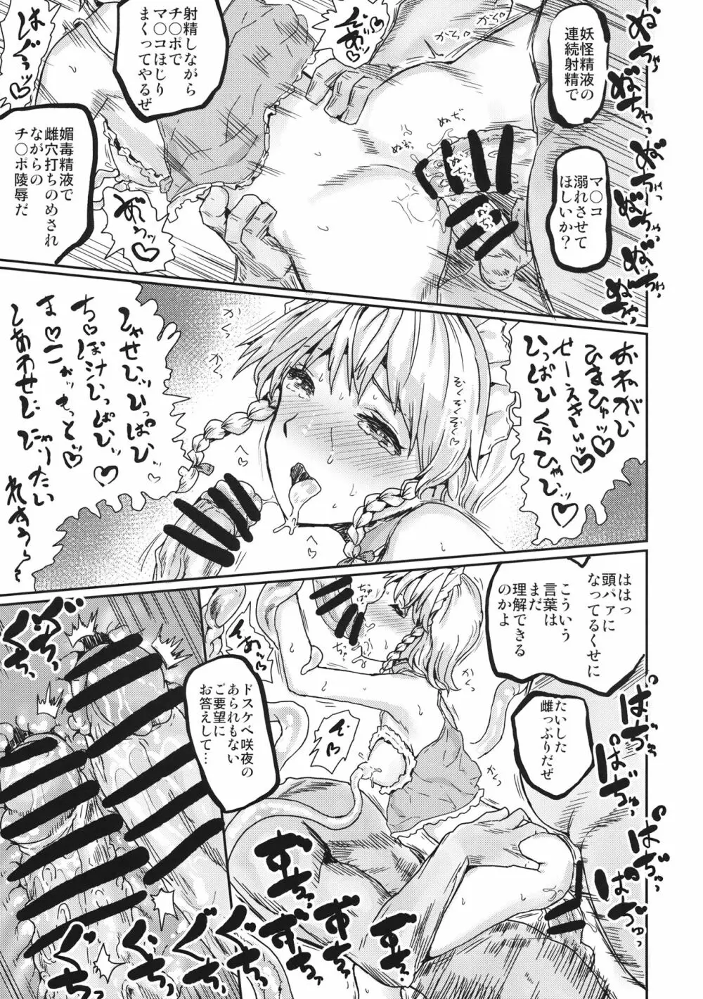 (例大祭13) [くまのもり (隈太郎)] A-HE A-HE A-HEAVEN (東方Project) Page.24