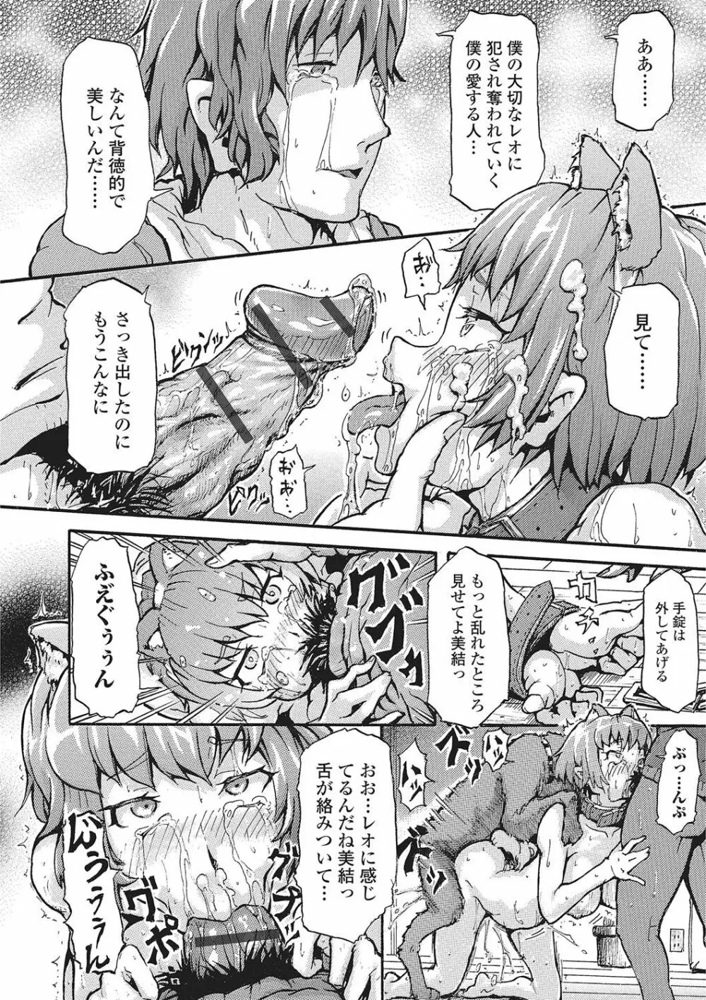 獣DIRECT 2 Page.137