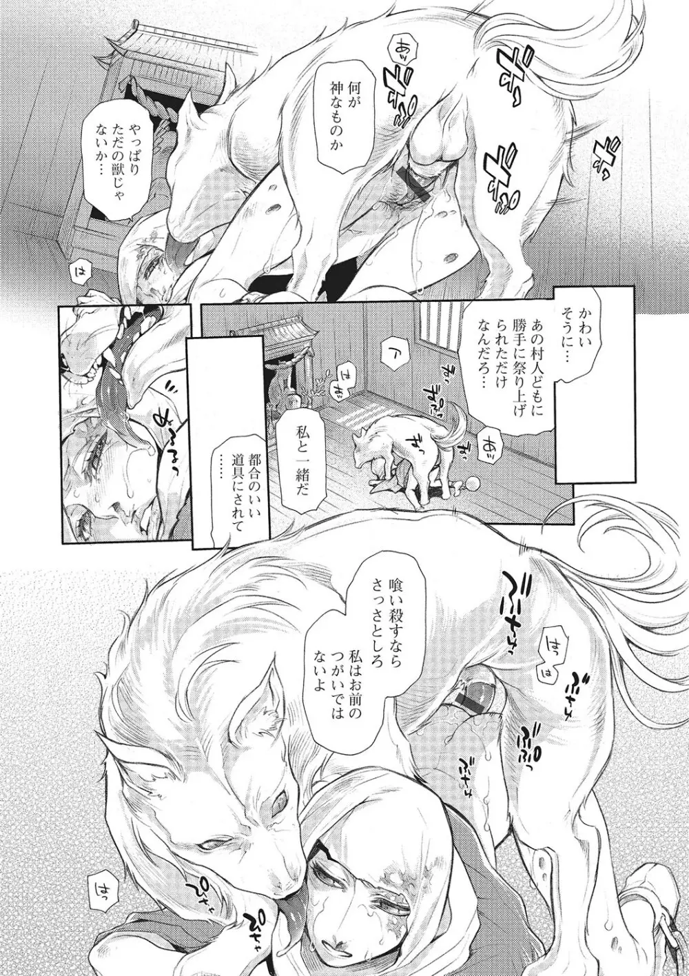 獣DIRECT 2 Page.85