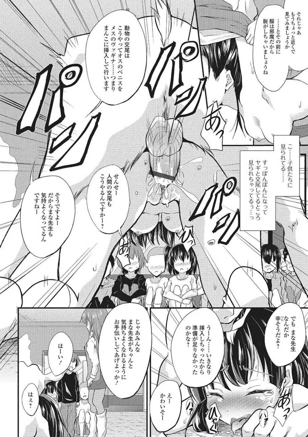 獣DIRECT 2 Page.97