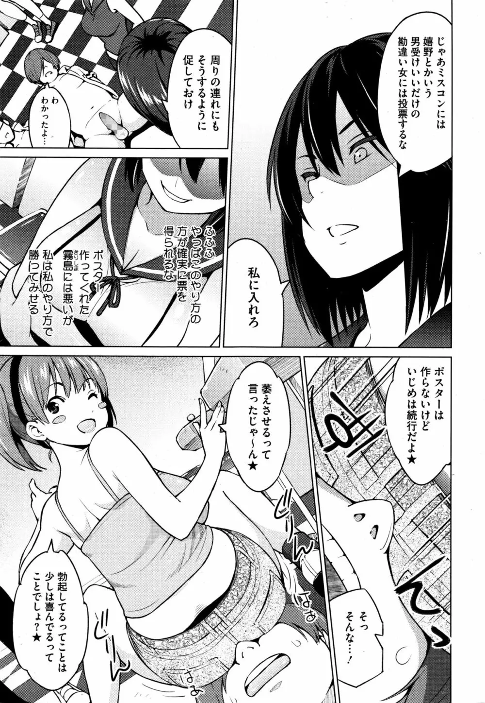 エレクトえれくと 第1-3話 Page.31