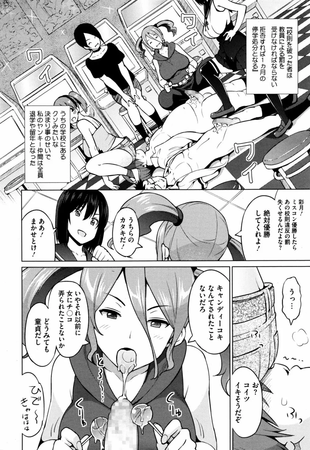 エレクトえれくと 第1-3話 Page.32