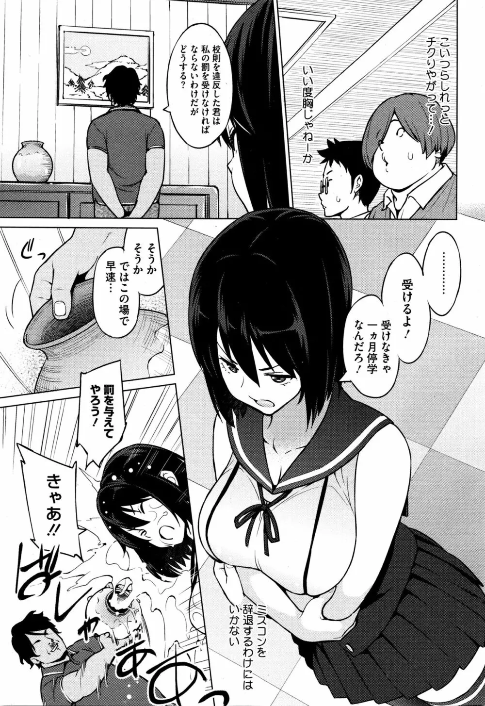 エレクトえれくと 第1-3話 Page.35