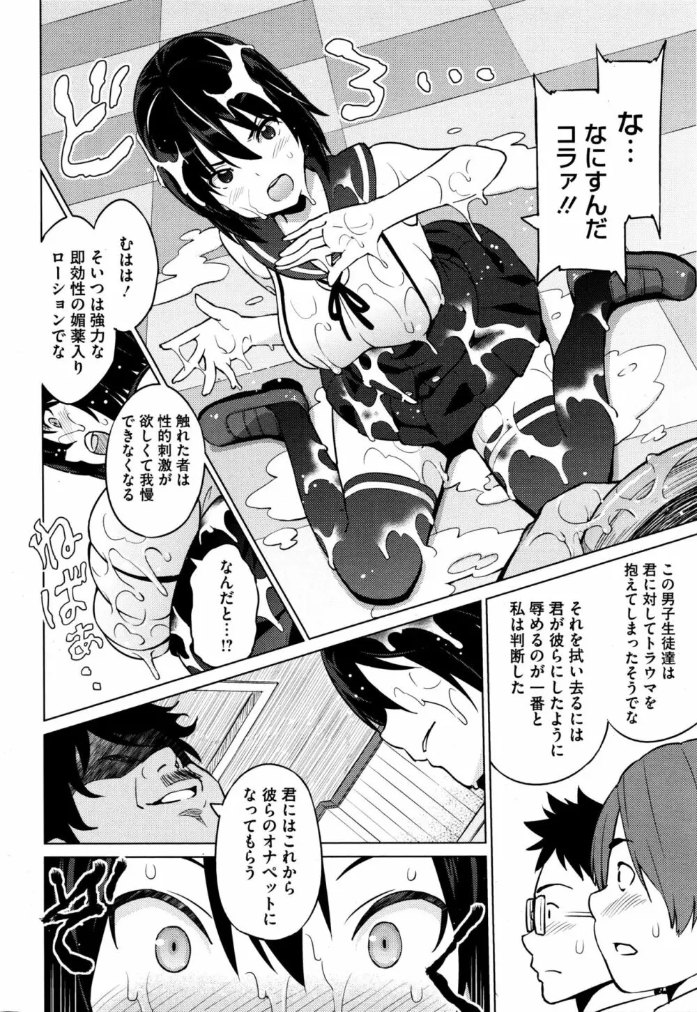 エレクトえれくと 第1-3話 Page.36