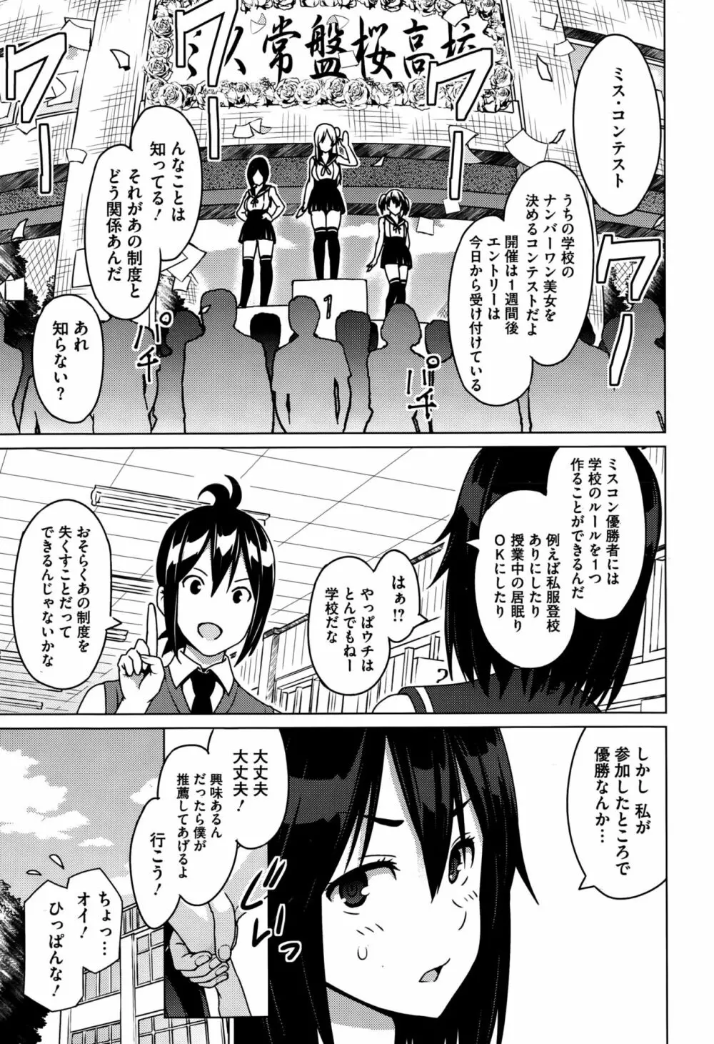 エレクトえれくと 第1-3話 Page.5