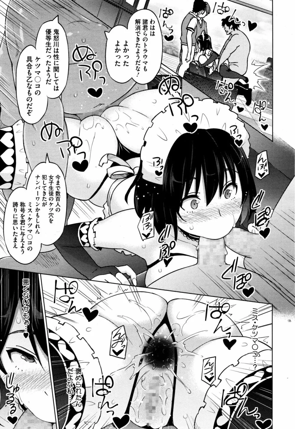 エレクトえれくと 第1-3話 Page.51