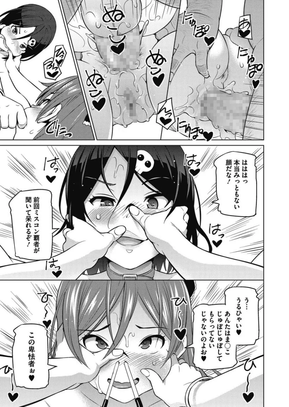 エレクトえれくと 第1-3話 Page.83