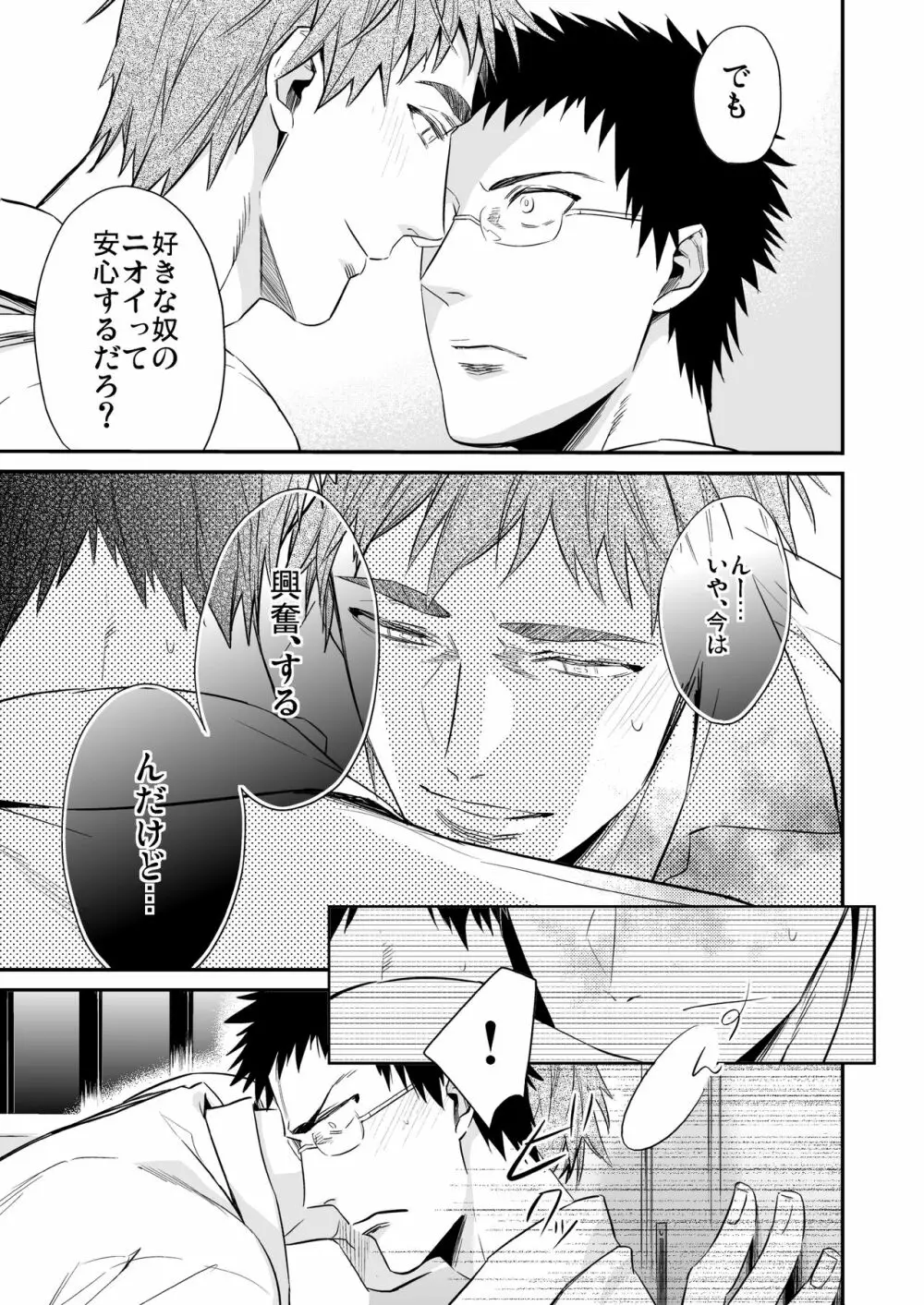 メガネがあるとかないだとか Page.17