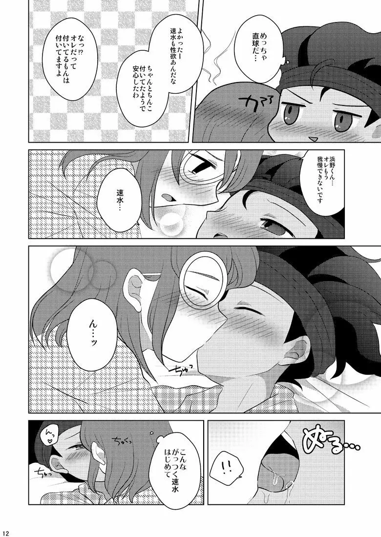 リバーシブルデッドロック Page.10