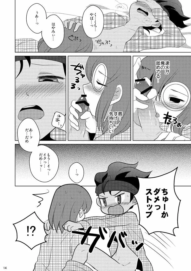 リバーシブルデッドロック Page.12