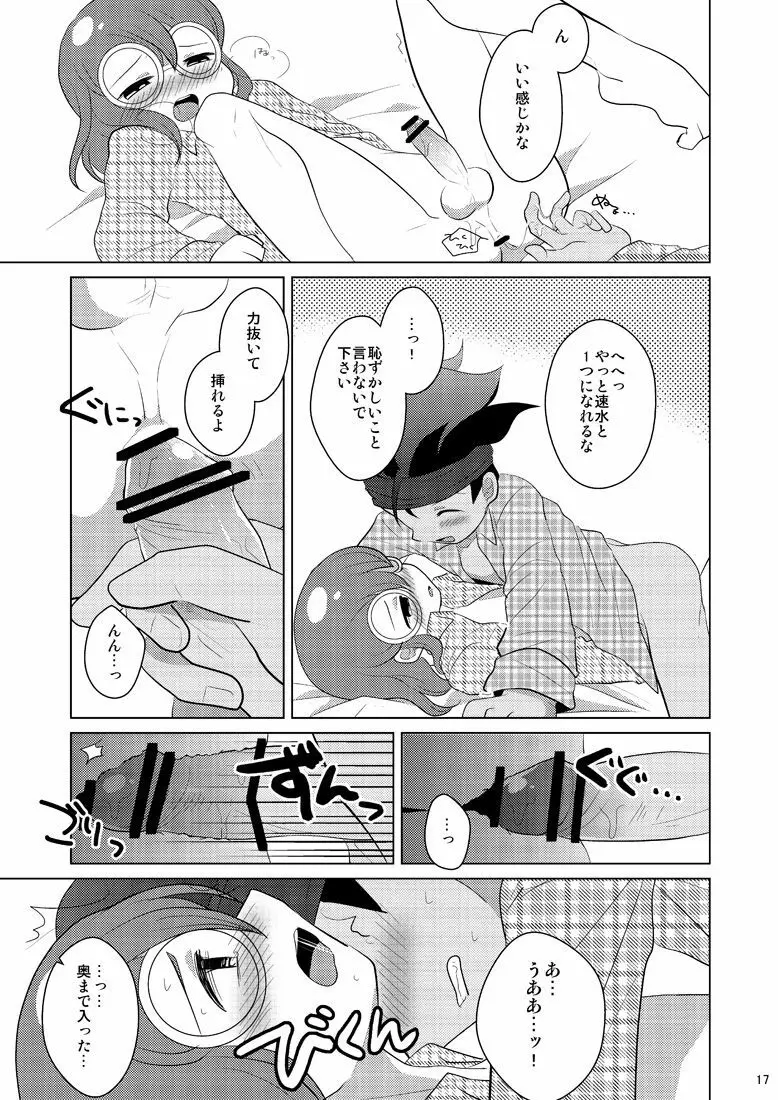 リバーシブルデッドロック Page.15