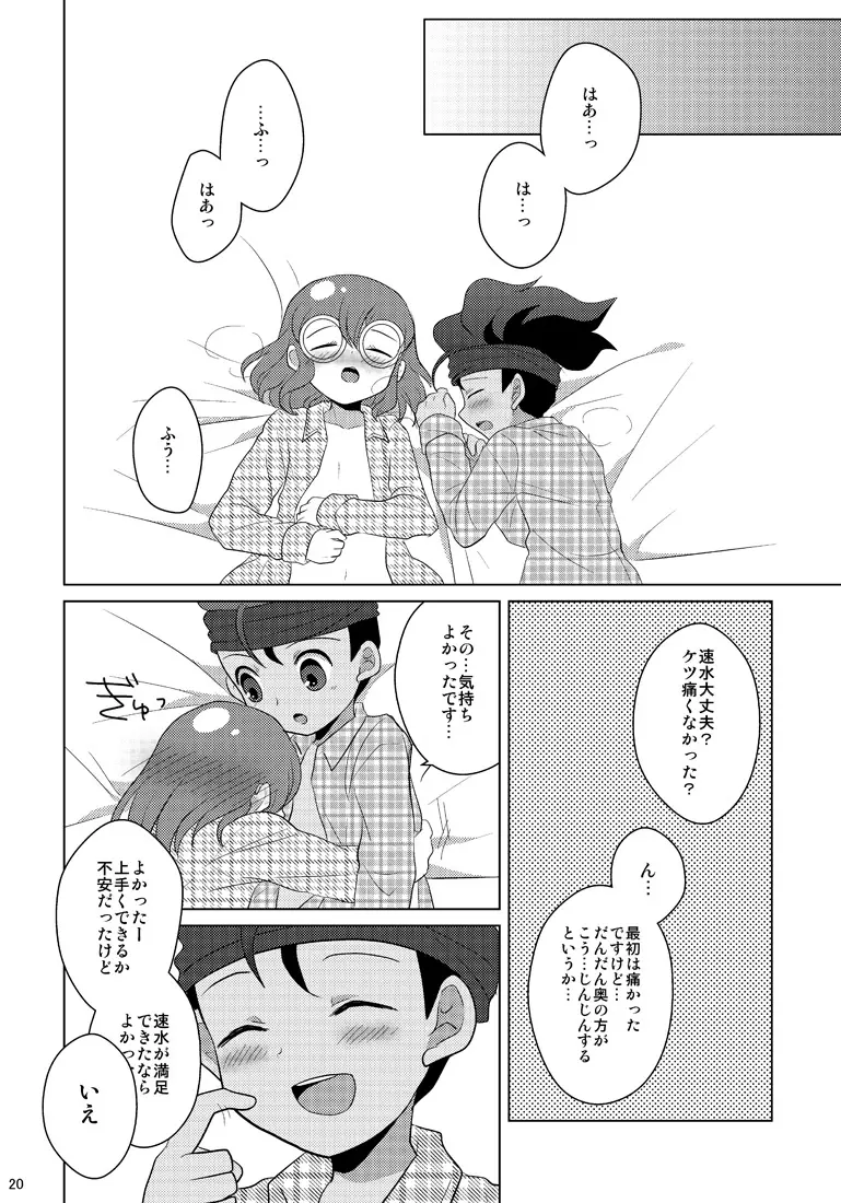 リバーシブルデッドロック Page.18