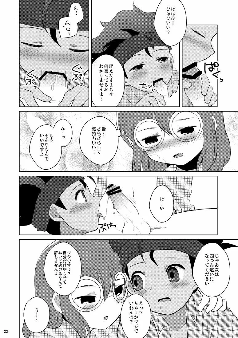 リバーシブルデッドロック Page.20