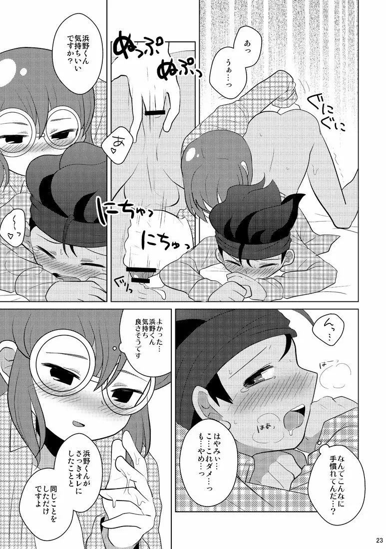 リバーシブルデッドロック Page.21