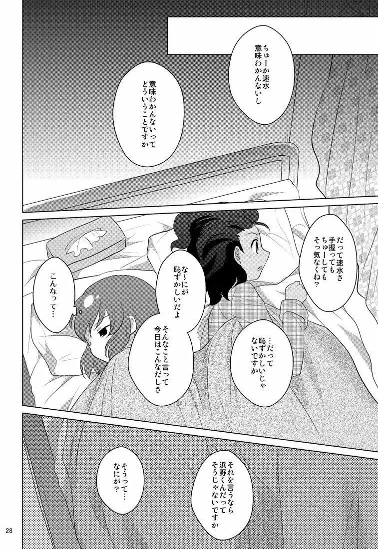 リバーシブルデッドロック Page.26