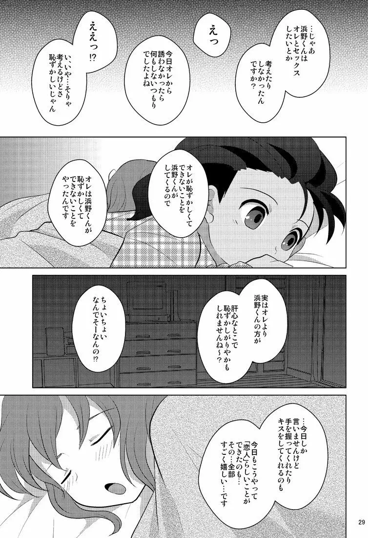 リバーシブルデッドロック Page.27