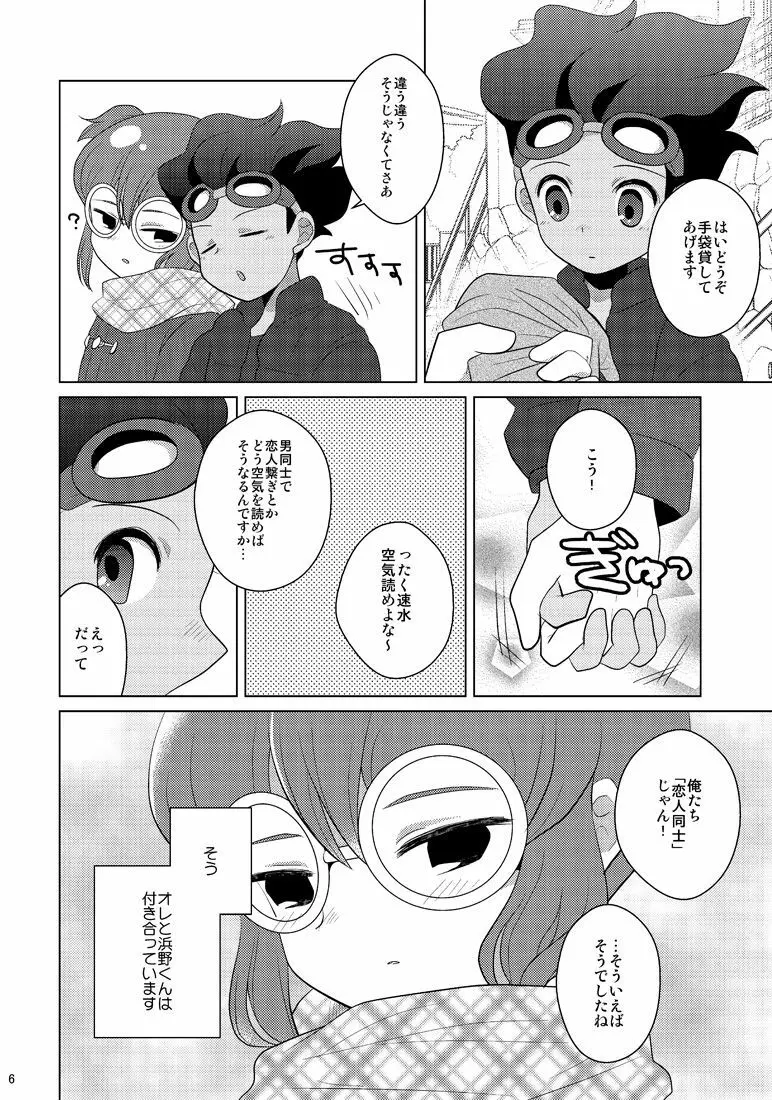 リバーシブルデッドロック Page.4