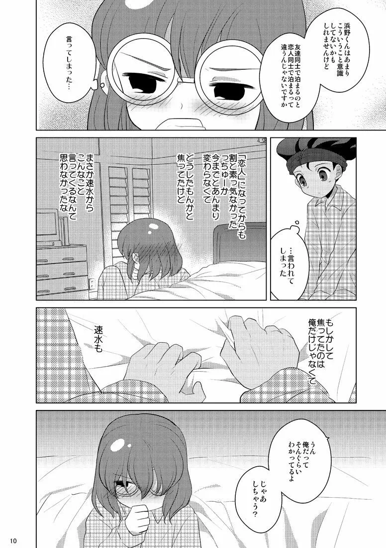 リバーシブルデッドロック Page.8