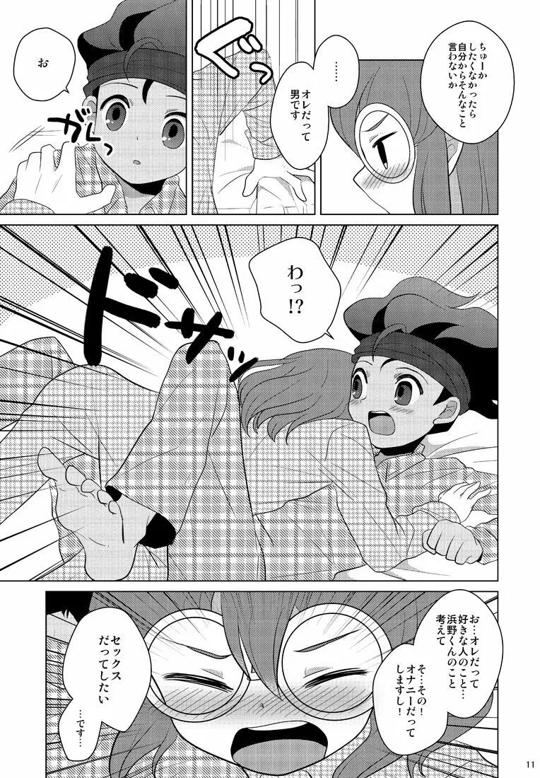 リバーシブルデッドロック Page.9