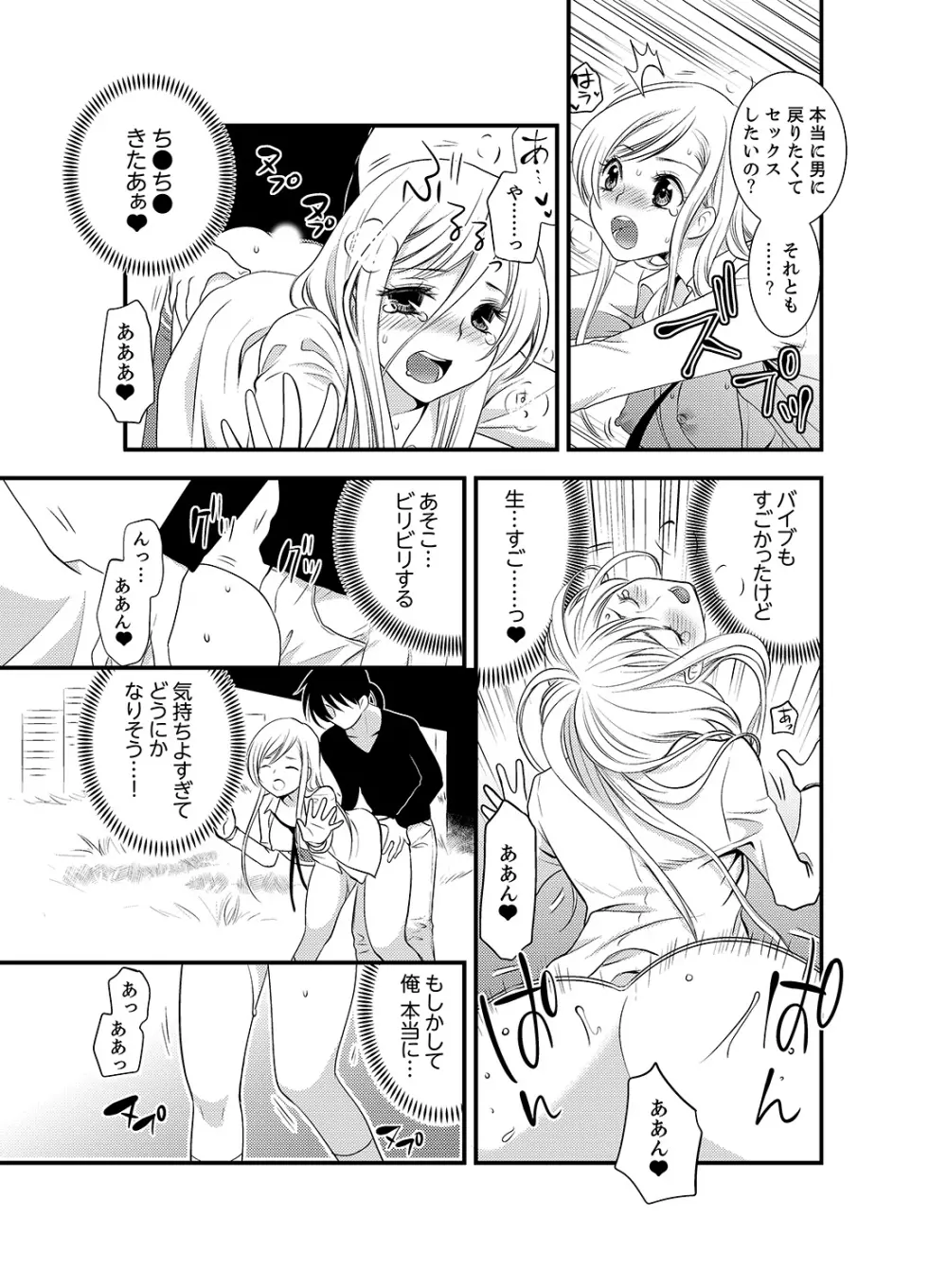 女になった俺の体で初エッチ…しちゃった!? 6 Page.11