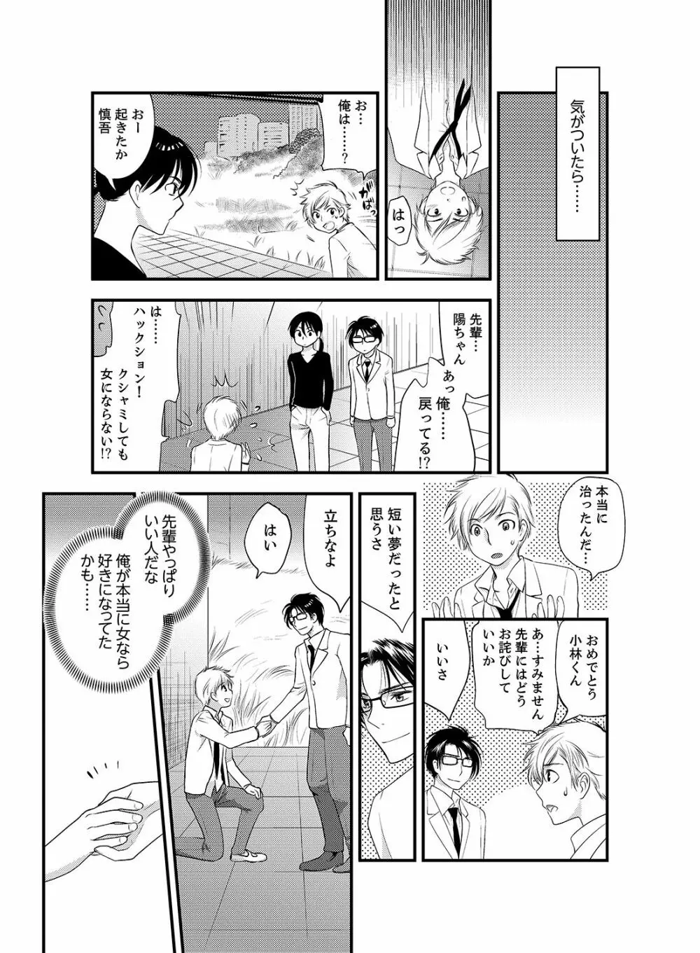 女になった俺の体で初エッチ…しちゃった!? 6 Page.21