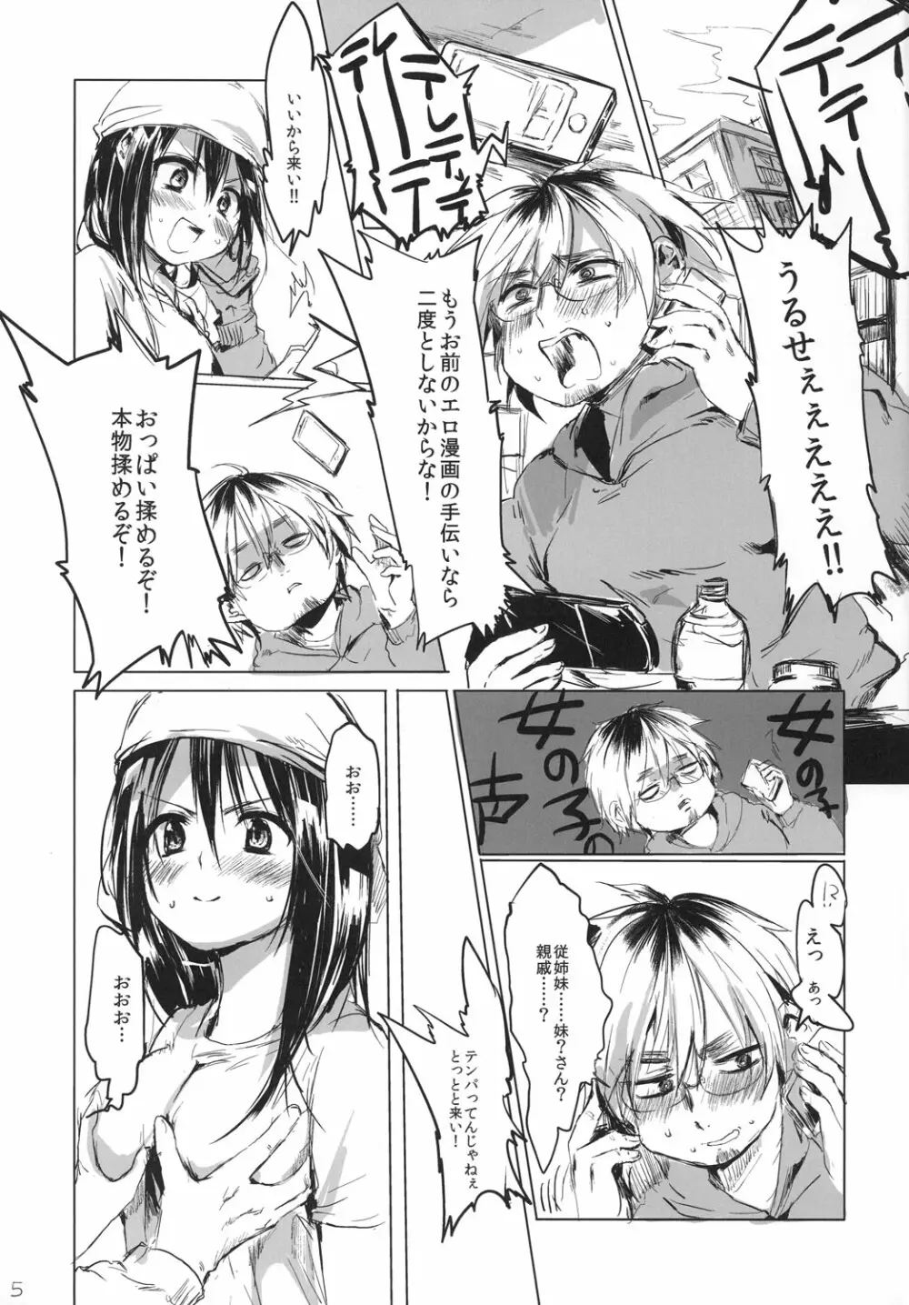 女の子になあれっ!! Page.4