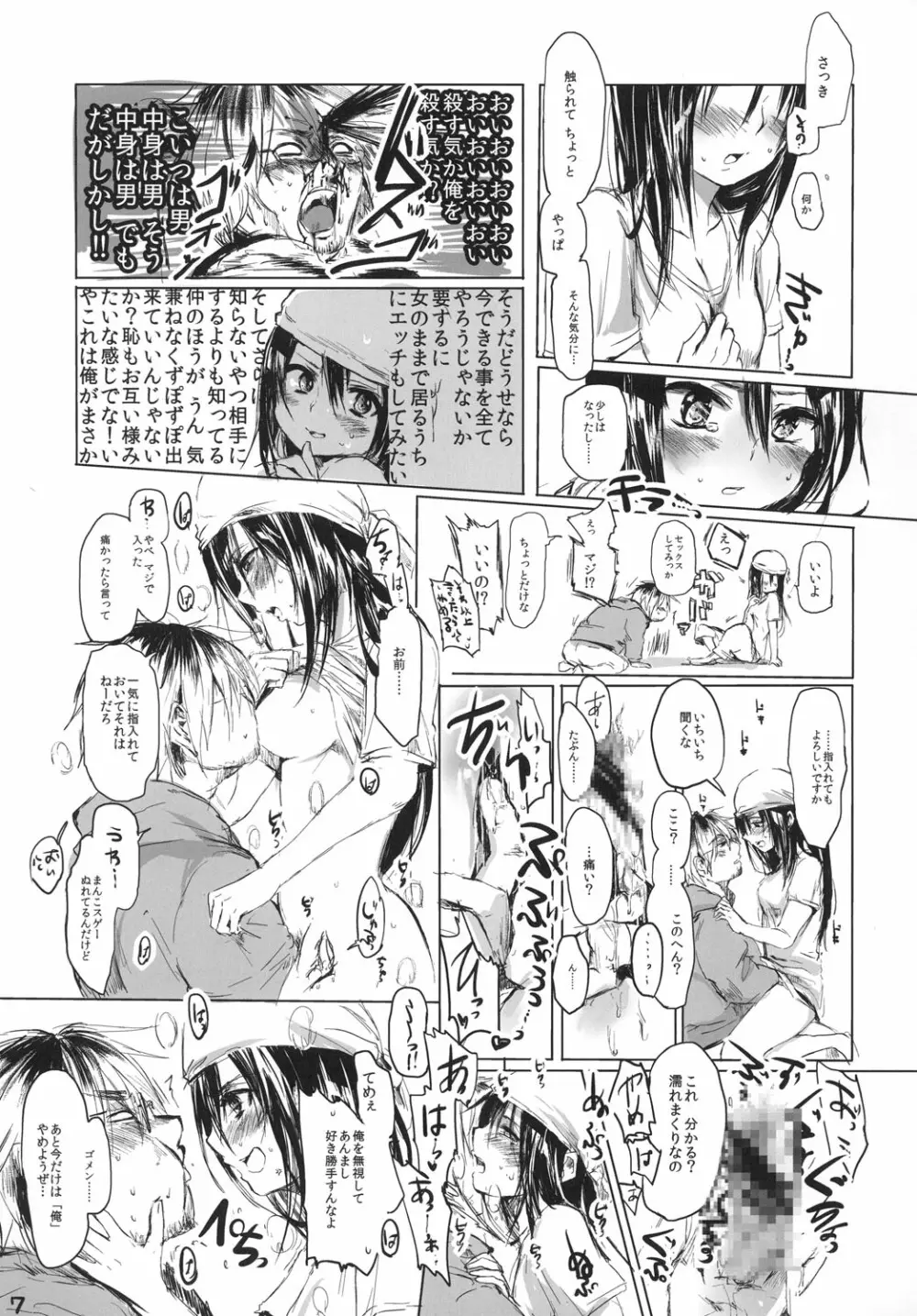 女の子になあれっ!! Page.6