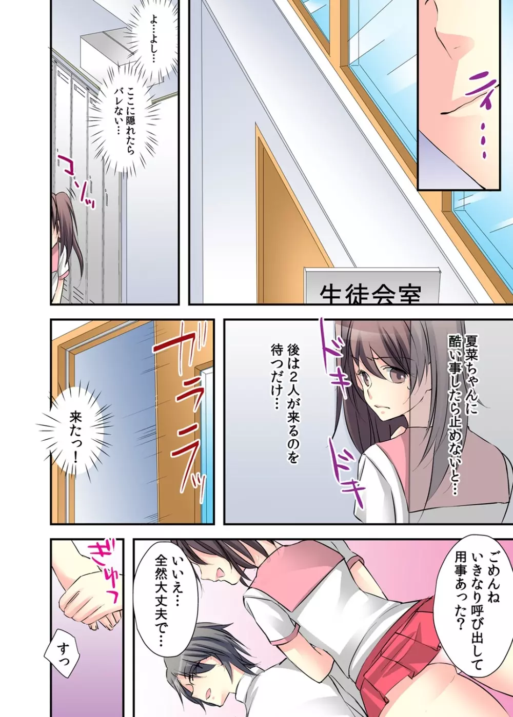 女体化ダイアリー～ドS教師に握られた秘密～2 Page.10