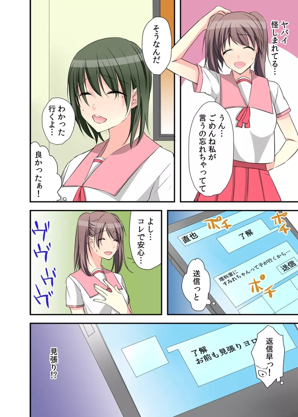 女体化ダイアリー～ドS教師に握られた秘密～2 Page.46