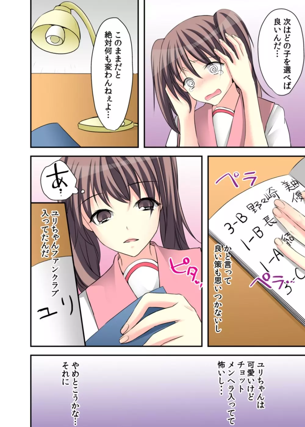 女体化ダイアリー～ドS教師に握られた秘密～2 Page.72