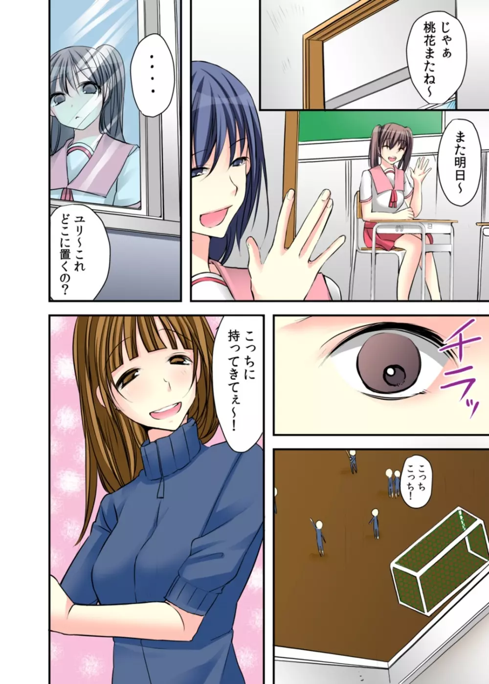 女体化ダイアリー～ドS教師に握られた秘密～2 Page.76