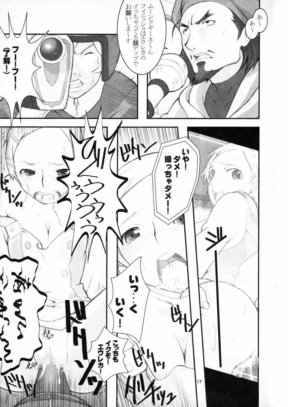 初めてのおつかいC~Dpart Page.16