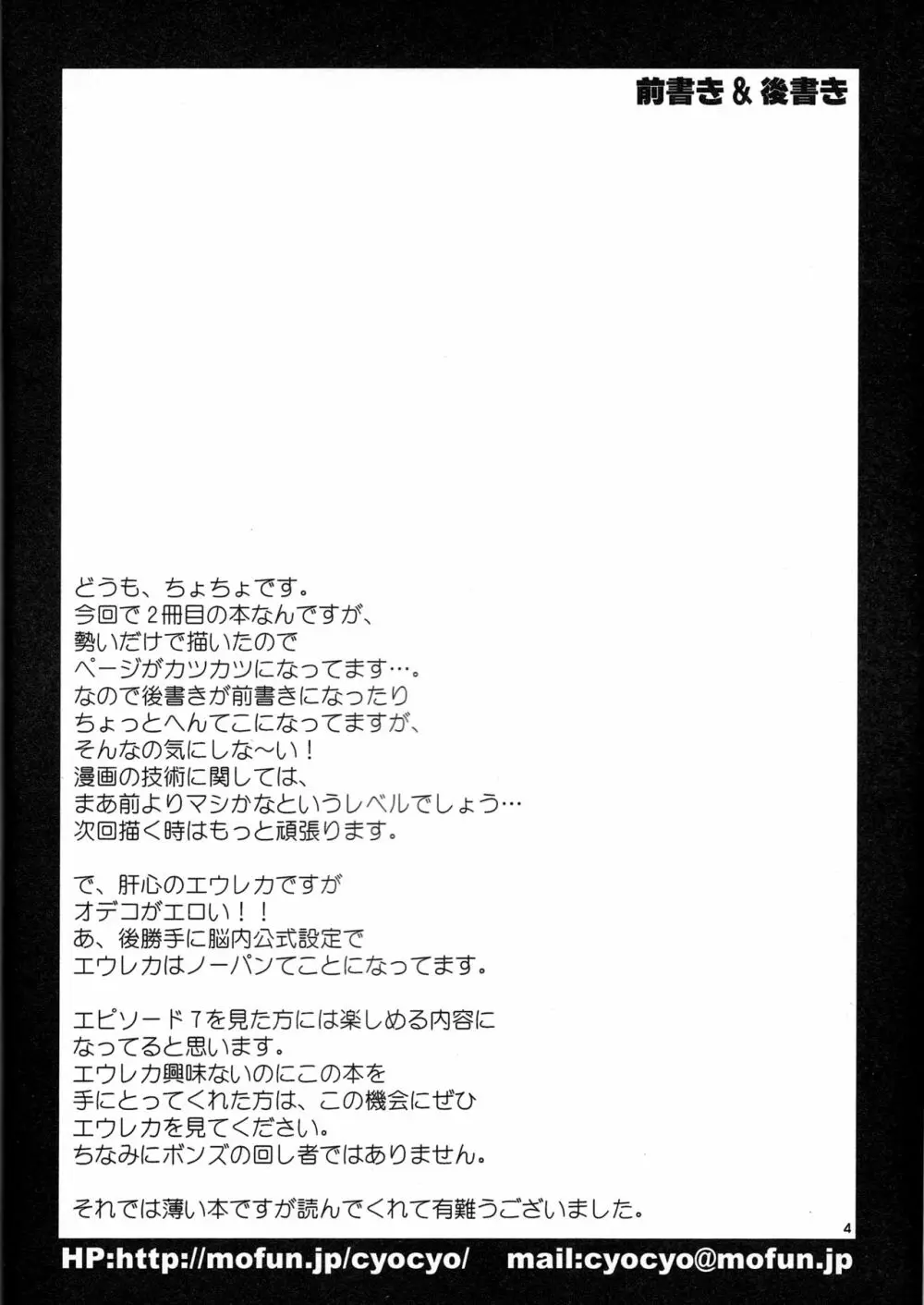 初めてのおつかいC~Dpart Page.3