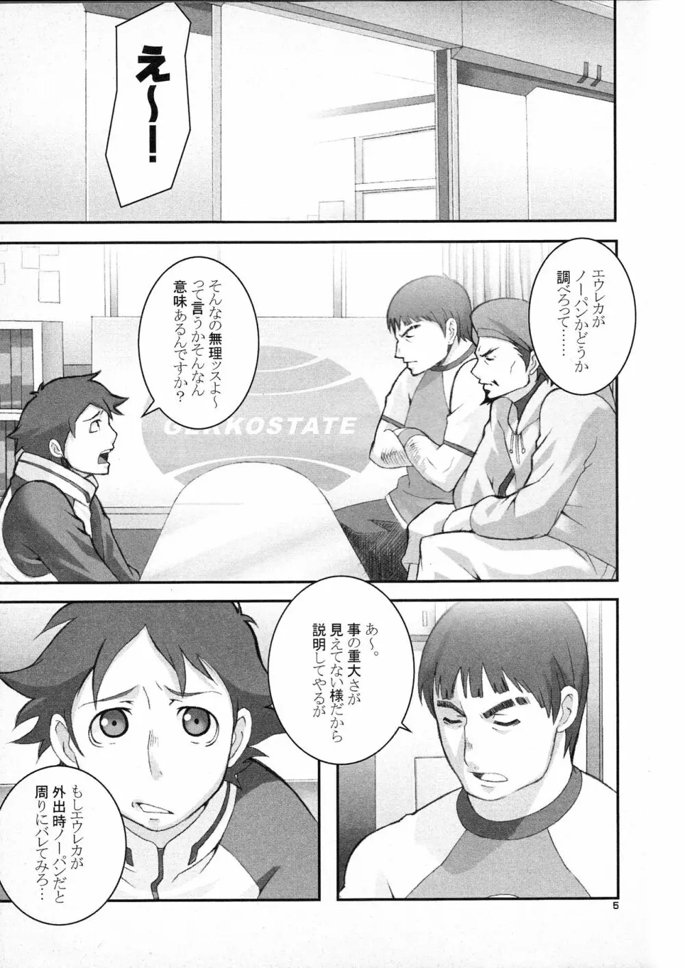 初めてのおつかいC~Dpart Page.4