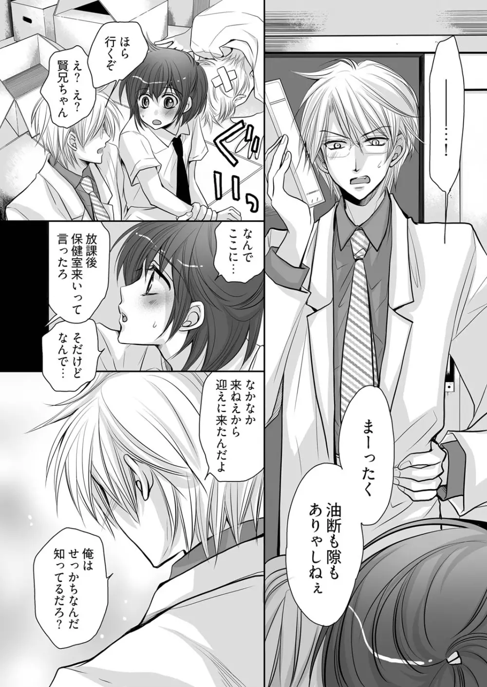 女体化王子 ～一粒で二度おいしい～ Page.10