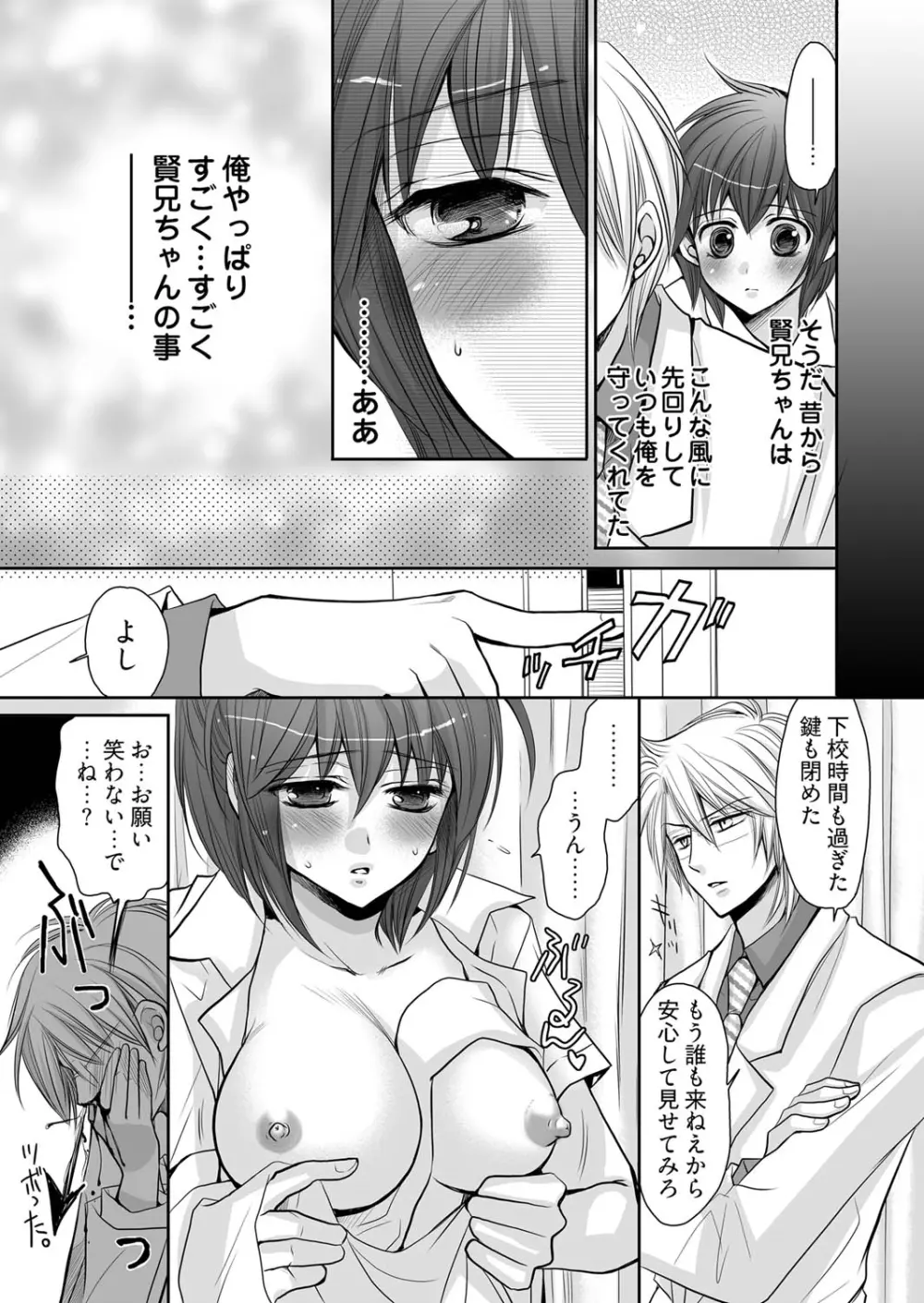 女体化王子 ～一粒で二度おいしい～ Page.11