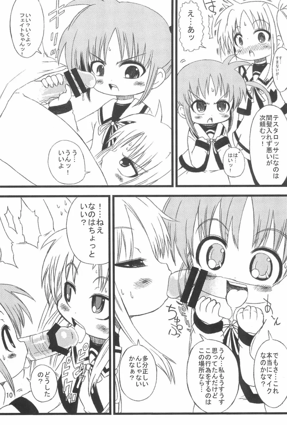 らぶらぶとラブラブ Page.10