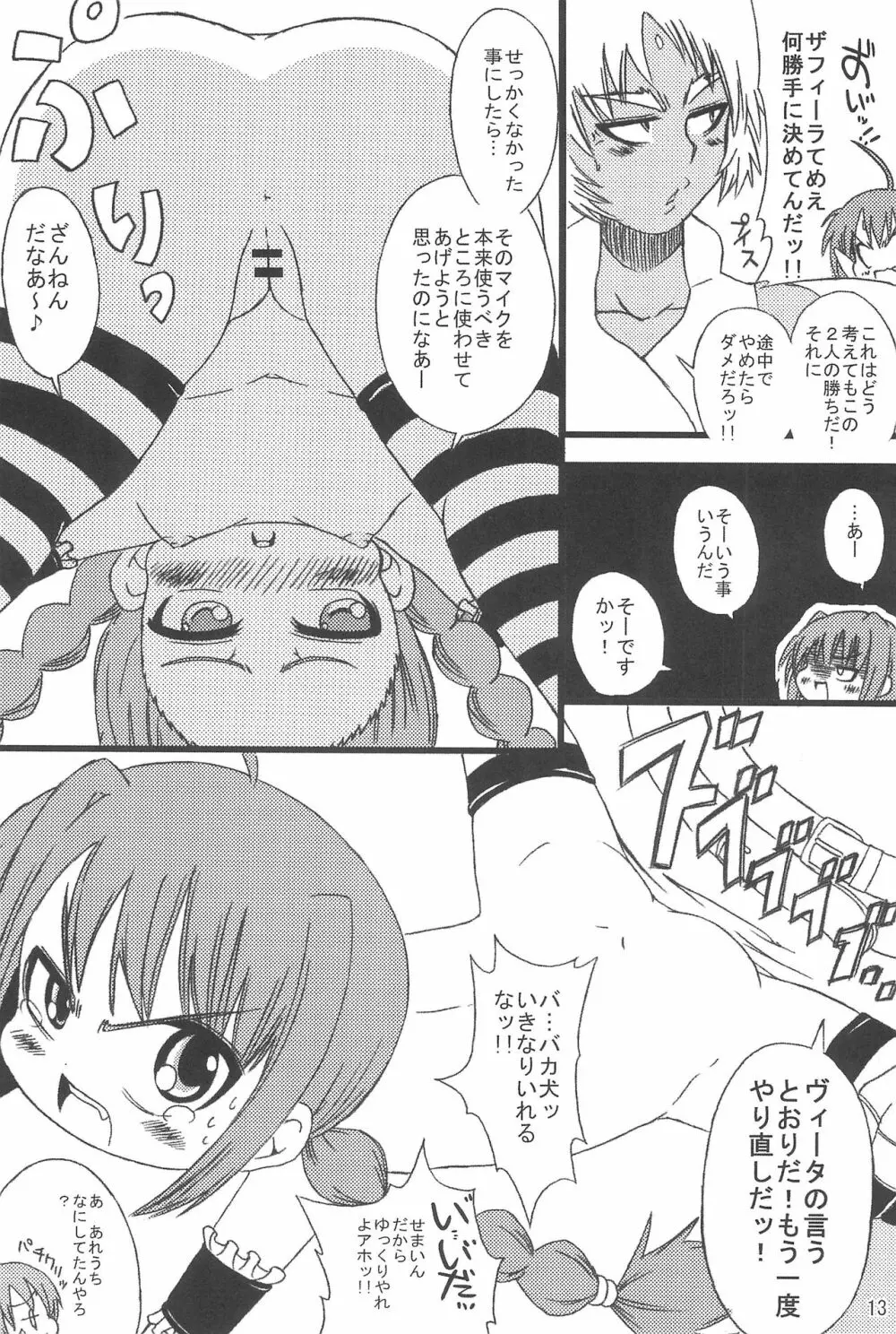 らぶらぶとラブラブ Page.13