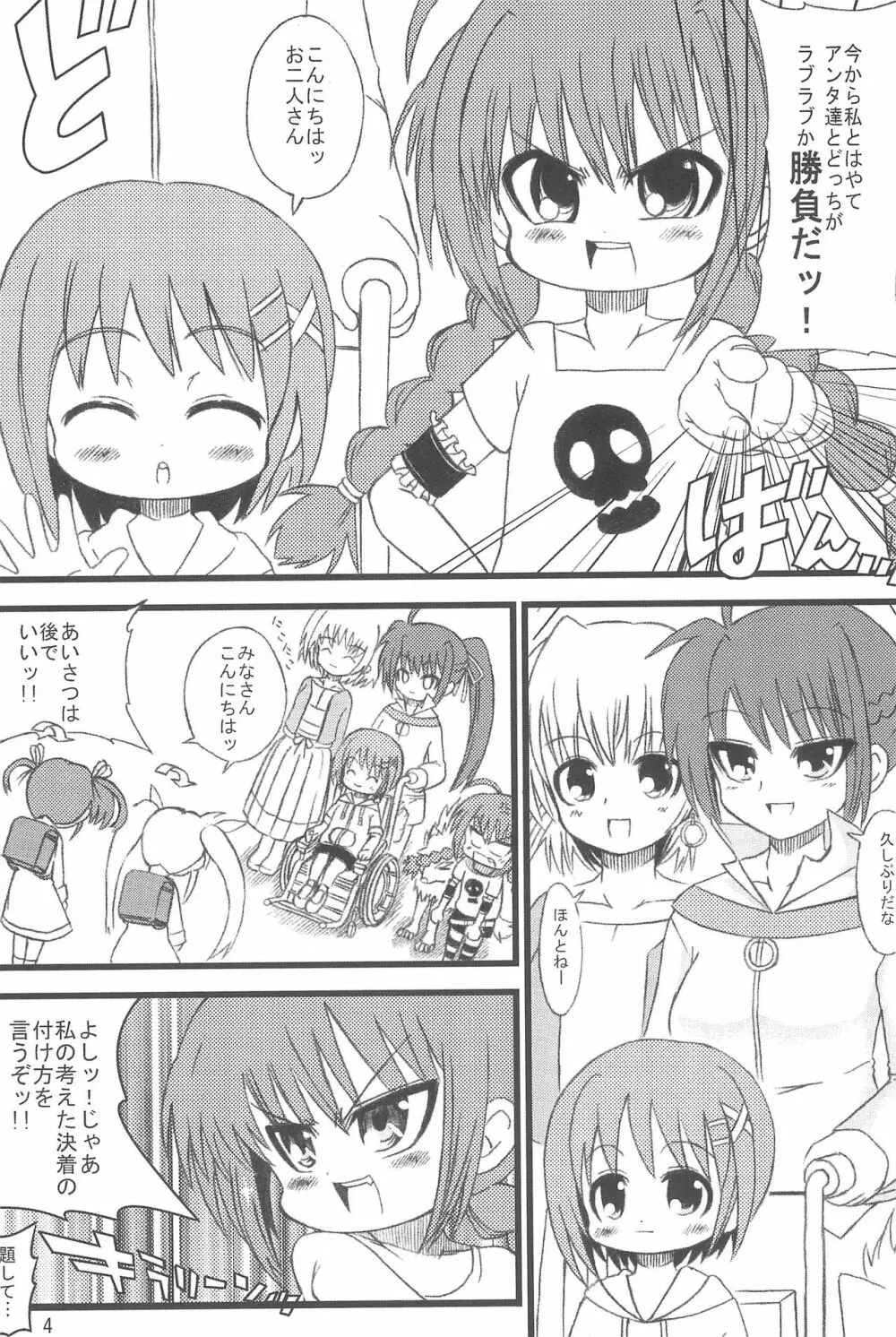 らぶらぶとラブラブ Page.4