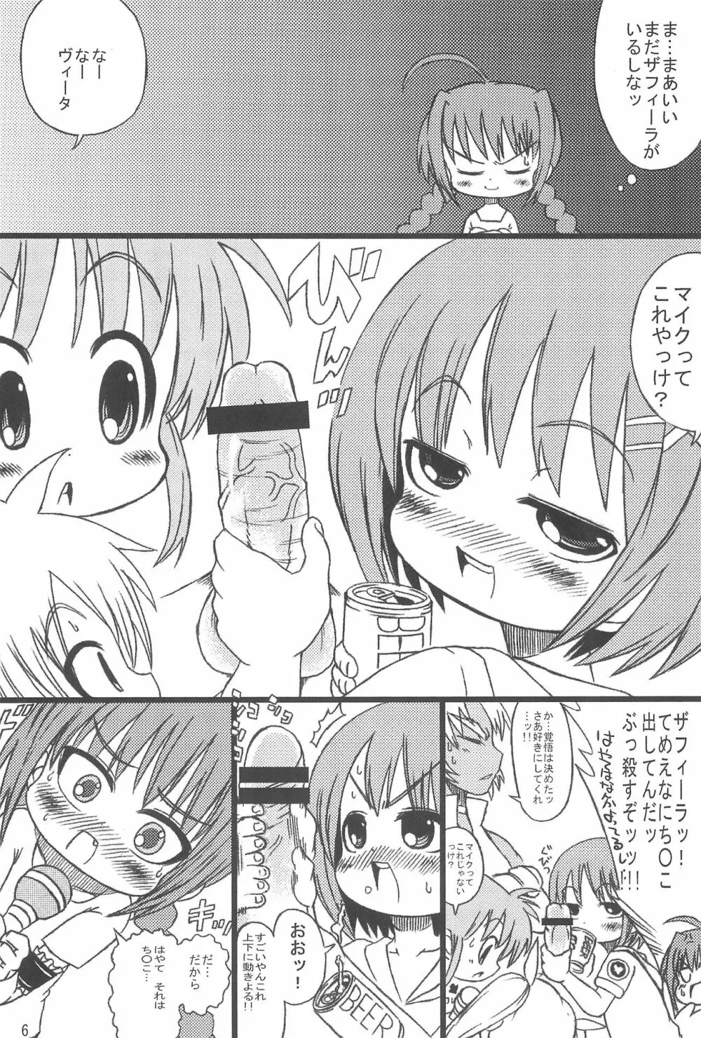 らぶらぶとラブラブ Page.6