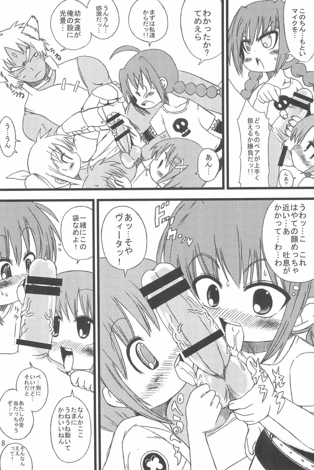 らぶらぶとラブラブ Page.8